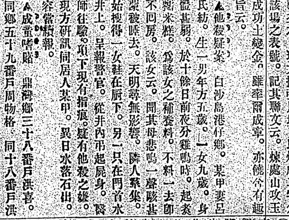 跟白沙島港仔村命案有關的相片,第1張